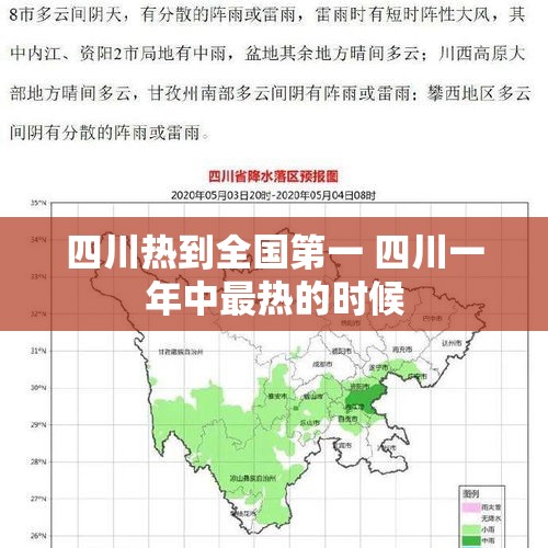 四川热到全国第一 四川一年中最热的时候