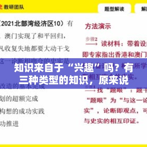 知识来自于“兴趣”吗？有三种类型的知识，原来说的是这个意思