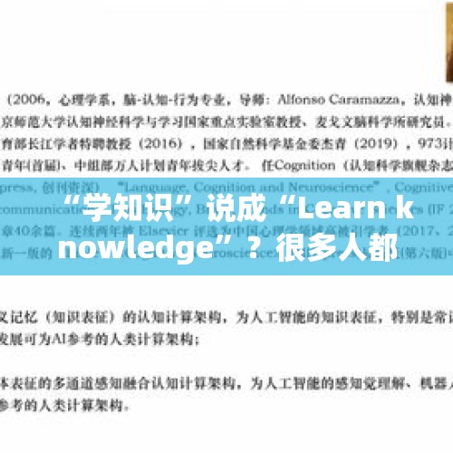 “学知识”说成“Learn knowledge”？很多人都错了！