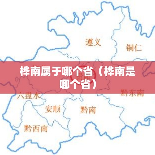 桦南属于哪个省（桦南是哪个省）