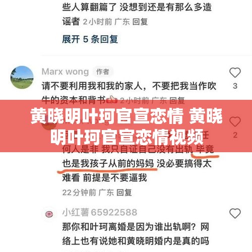 黄晓明叶珂官宣恋情 黄晓明叶珂官宣恋情视频