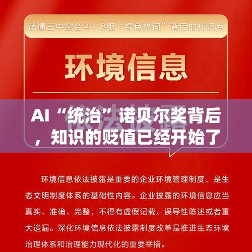 AI“统治”诺贝尔奖背后，知识的贬值已经开始了