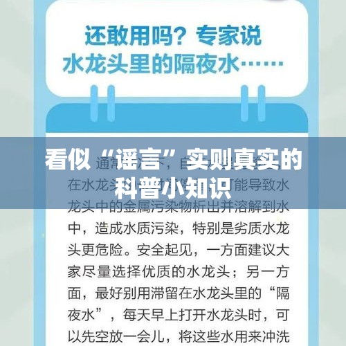 看似“谣言”实则真实的科普小知识