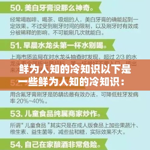 鲜为人知的冷知识以下是一些鲜为人知的冷知识： 1