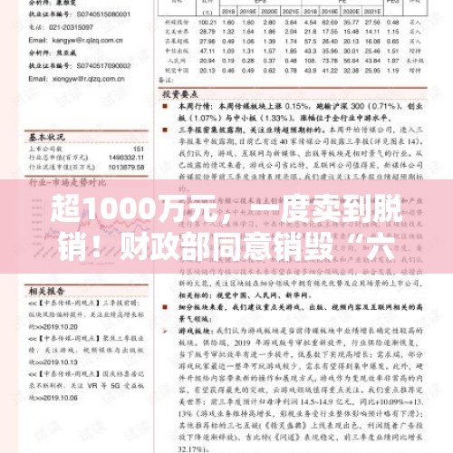 超1000万元，一度卖到脱销！财政部同意销毁“六六顺”等28款彩票！