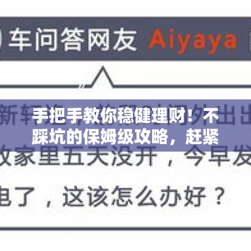 手把手教你稳健理财！不踩坑的保姆级攻略，赶紧收藏！