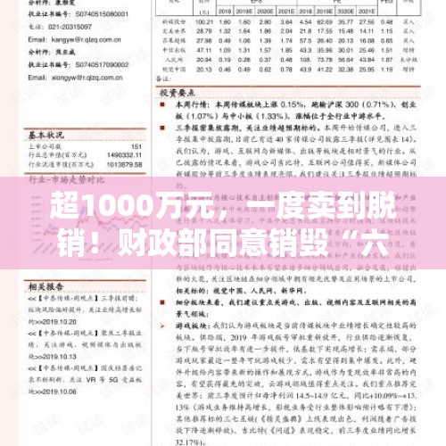 超1000万元，一度卖到脱销！财政部同意销毁“六六顺”等28款彩票