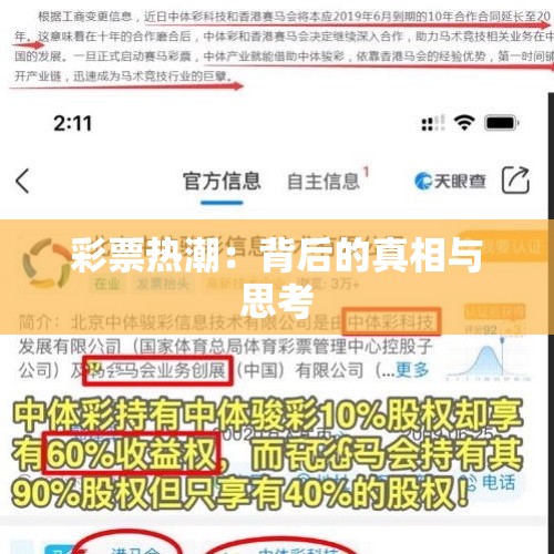 彩票热潮：背后的真相与思考