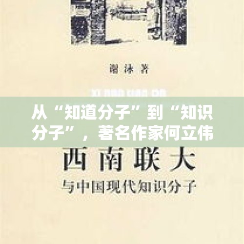 从“知道分子”到“知识分子”，著名作家何立伟分享自己的阅读“表情包”