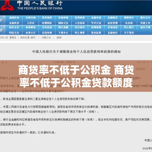 商贷率不低于公积金 商贷率不低于公积金贷款额度