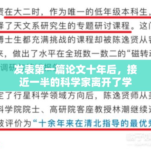 发表第一篇论文十年后，接近一半的科学家离开了学术界？