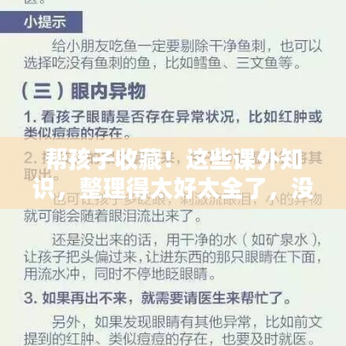 帮孩子收藏！这些课外知识，整理得太好太全了，没有比这个更专业 - 今日头条