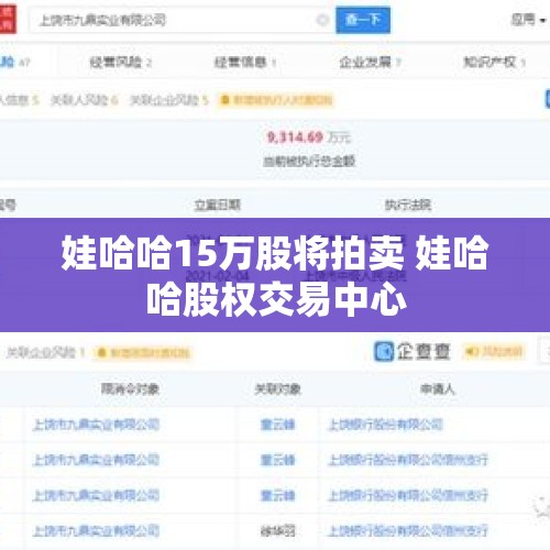 娃哈哈15万股将拍卖 娃哈哈股权交易中心