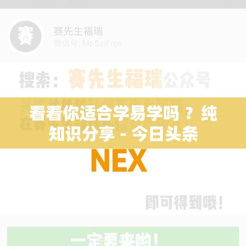 看看你适合学易学吗 ？纯知识分享 - 今日头条