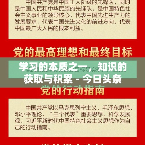 学习的本质之一，知识的获取与积累 - 今日头条