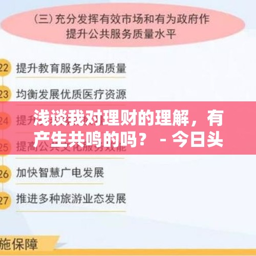 浅谈我对理财的理解，有产生共鸣的吗？ - 今日头条