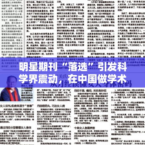 明星期刊“落选”引发科学界震动，在中国做学术期刊有多难？ - 今日头条