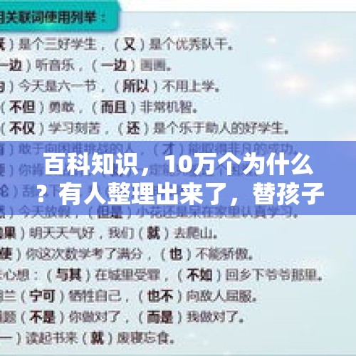 百科知识，10万个为什么？有人整理出来了，替孩子收藏起来看看 - 今日头条