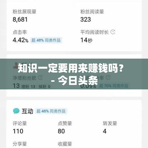 知识一定要用来赚钱吗？ - 今日头条