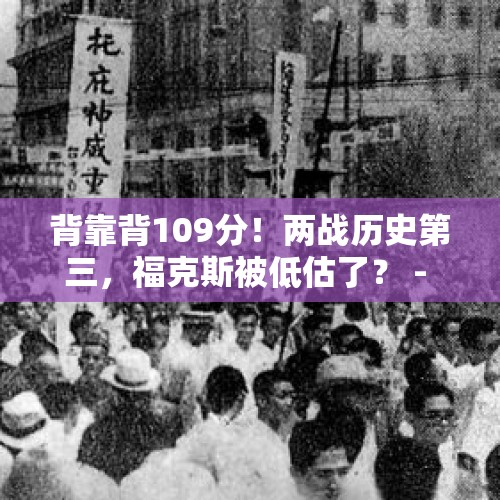 背靠背109分！两战历史第三，福克斯被低估了？ - 今日头条