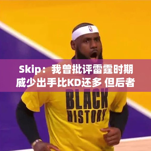 Skip：我曾批评雷霆时期威少出手比KD还多 但后者说我懂个屁篮球 - 今日头条