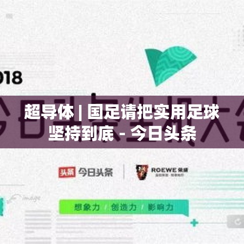 超导体 | 国足请把实用足球坚持到底 - 今日头条