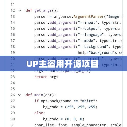 UP主盗用开源项目 