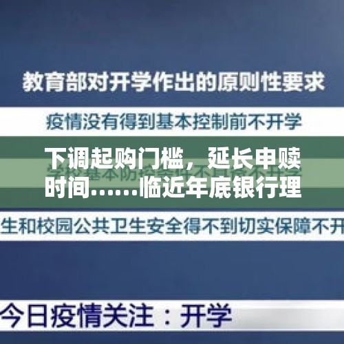 下调起购门槛，延长申赎时间……临近年底银行理财“花式”营销 - 今日头条